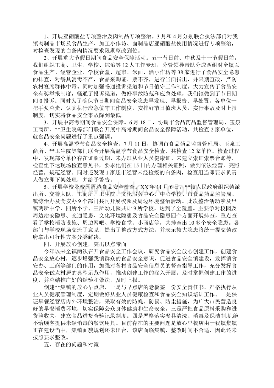 XX年食品安全工作心得体会文档格式.docx_第2页