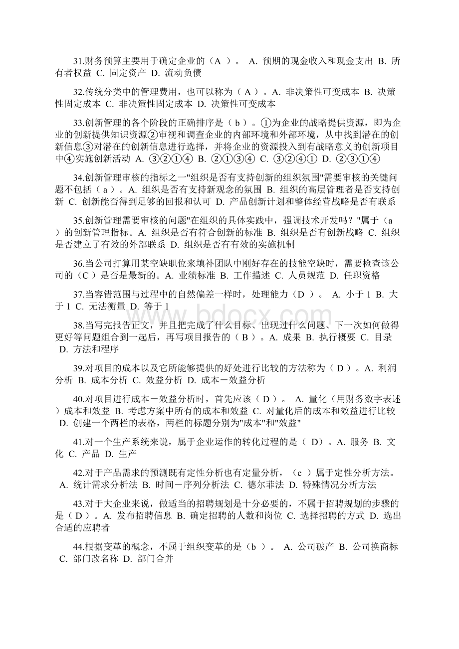 秋2270资源与运营管理考试资料试点考试题.docx_第3页