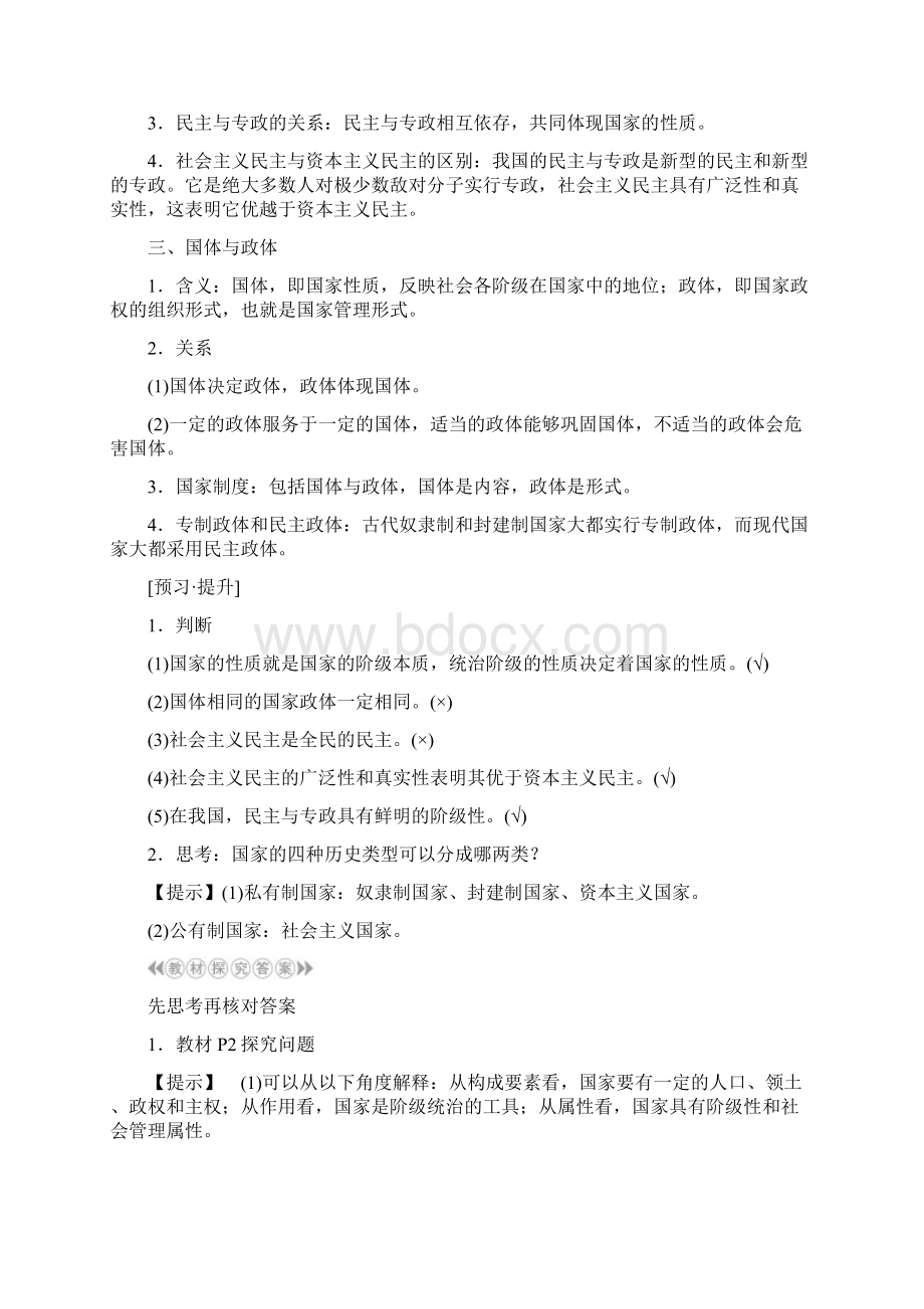 届一轮复习人教版选修3专题11 国家的本质 学案.docx_第2页