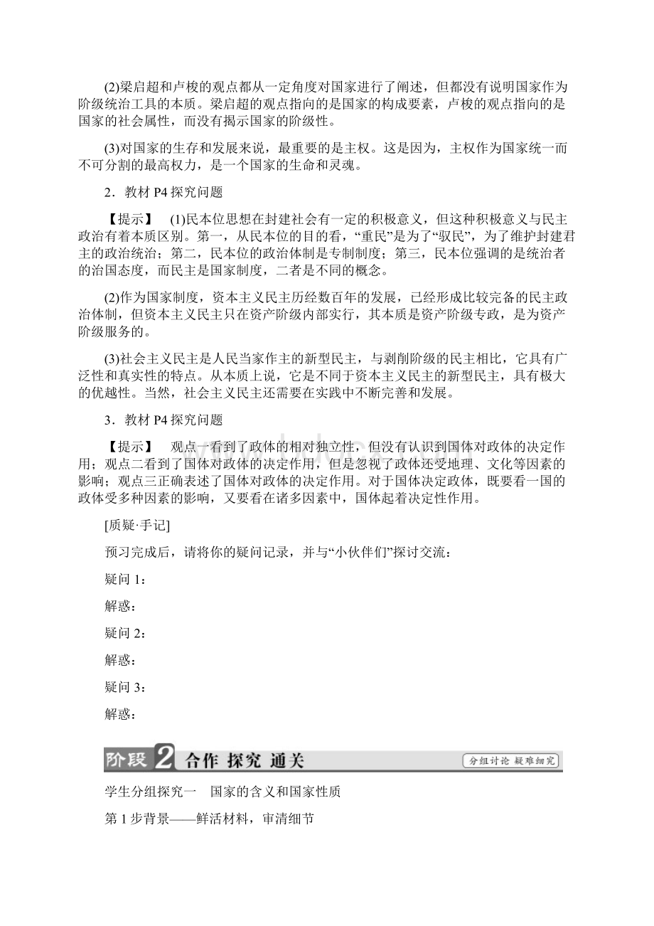 届一轮复习人教版选修3专题11 国家的本质 学案Word格式文档下载.docx_第3页