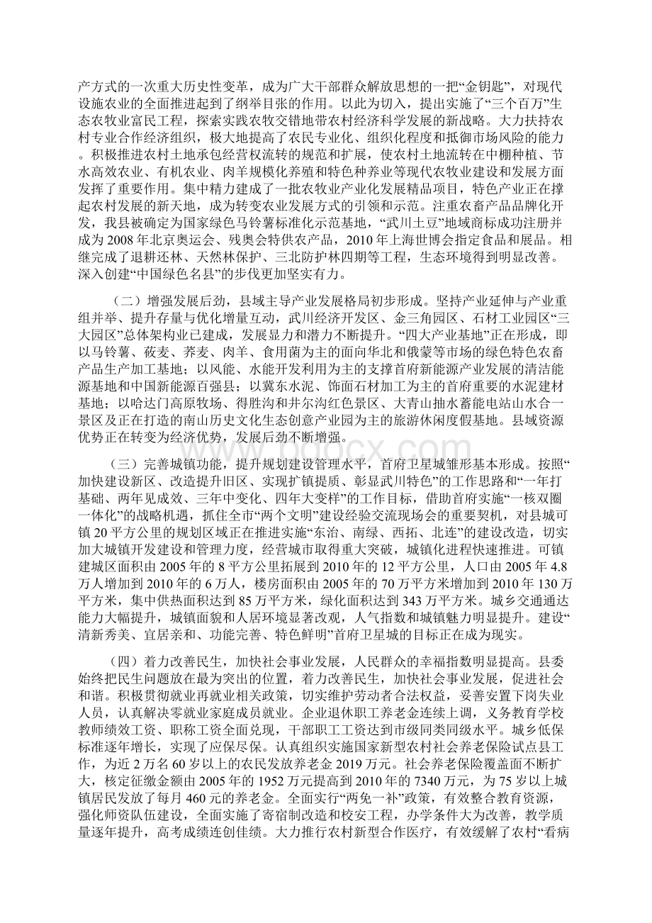 科学谋划 乘势而上 为十二五规划的顺利实施起好步开好局文档格式.docx_第2页