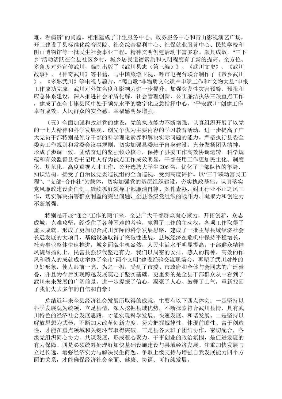 科学谋划 乘势而上 为十二五规划的顺利实施起好步开好局.docx_第3页