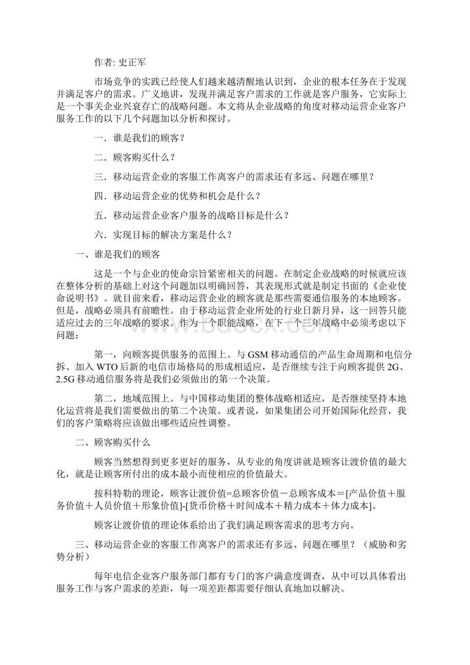 顾客服务与顾客导向.docx_第3页