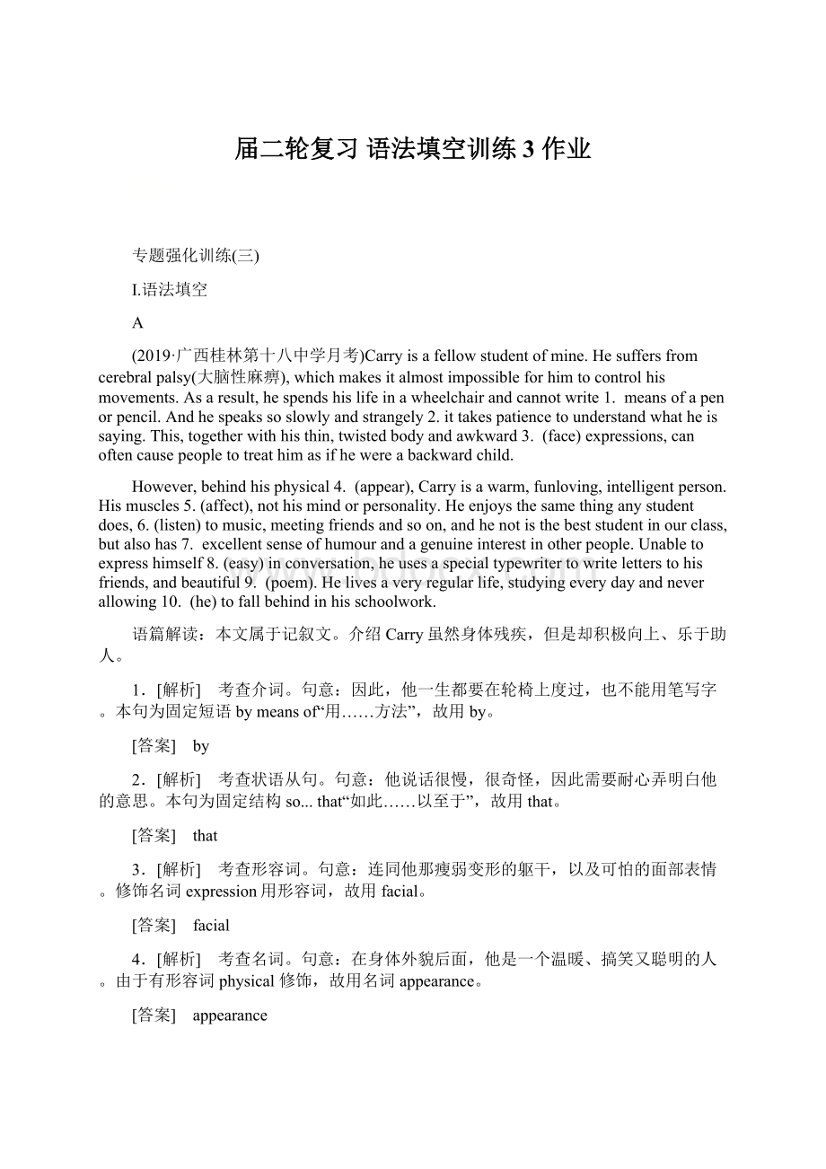 届二轮复习 语法填空训练3 作业Word文档下载推荐.docx