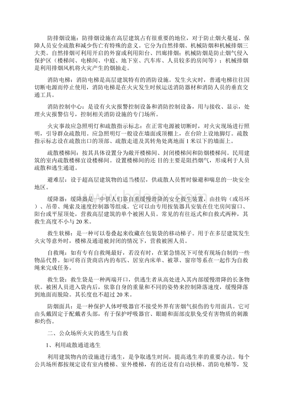 公共场所消防安全知识培训Word文档下载推荐.docx_第2页