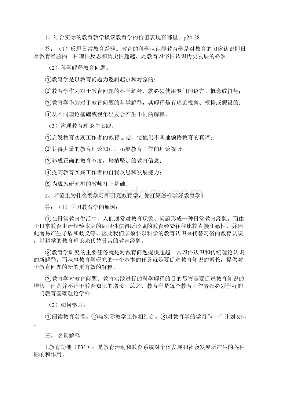 教育学习题答案docx.docx_第2页