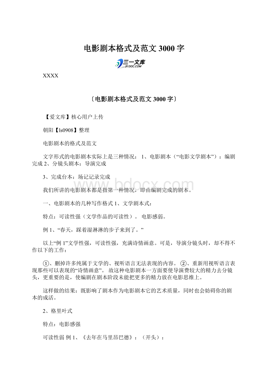 电影剧本格式及范文 3000字.docx