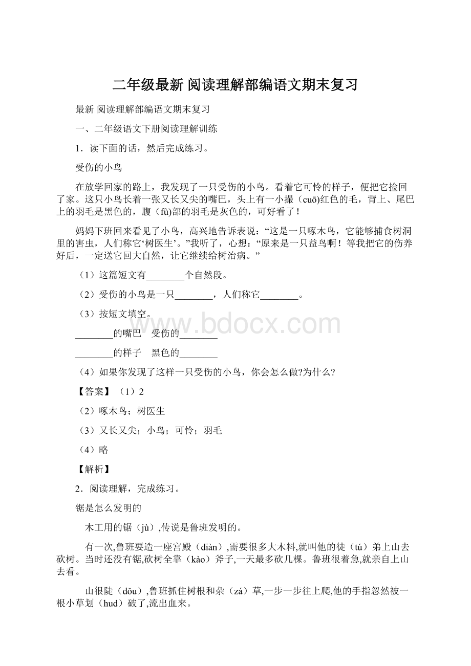 二年级最新 阅读理解部编语文期末复习Word格式文档下载.docx