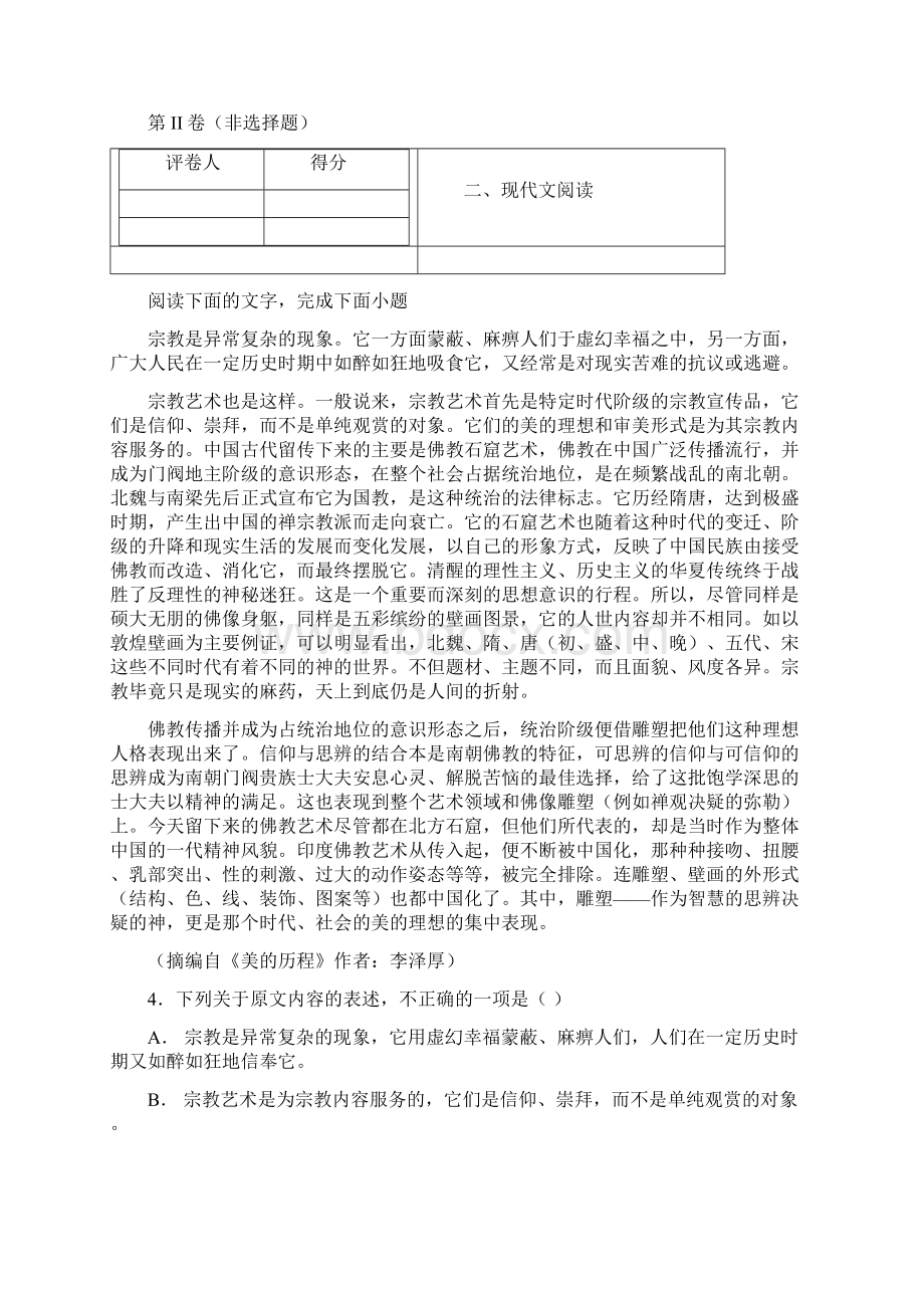 学年内蒙古集宁第一中学高一上学期期中考试语文试题解析版.docx_第3页