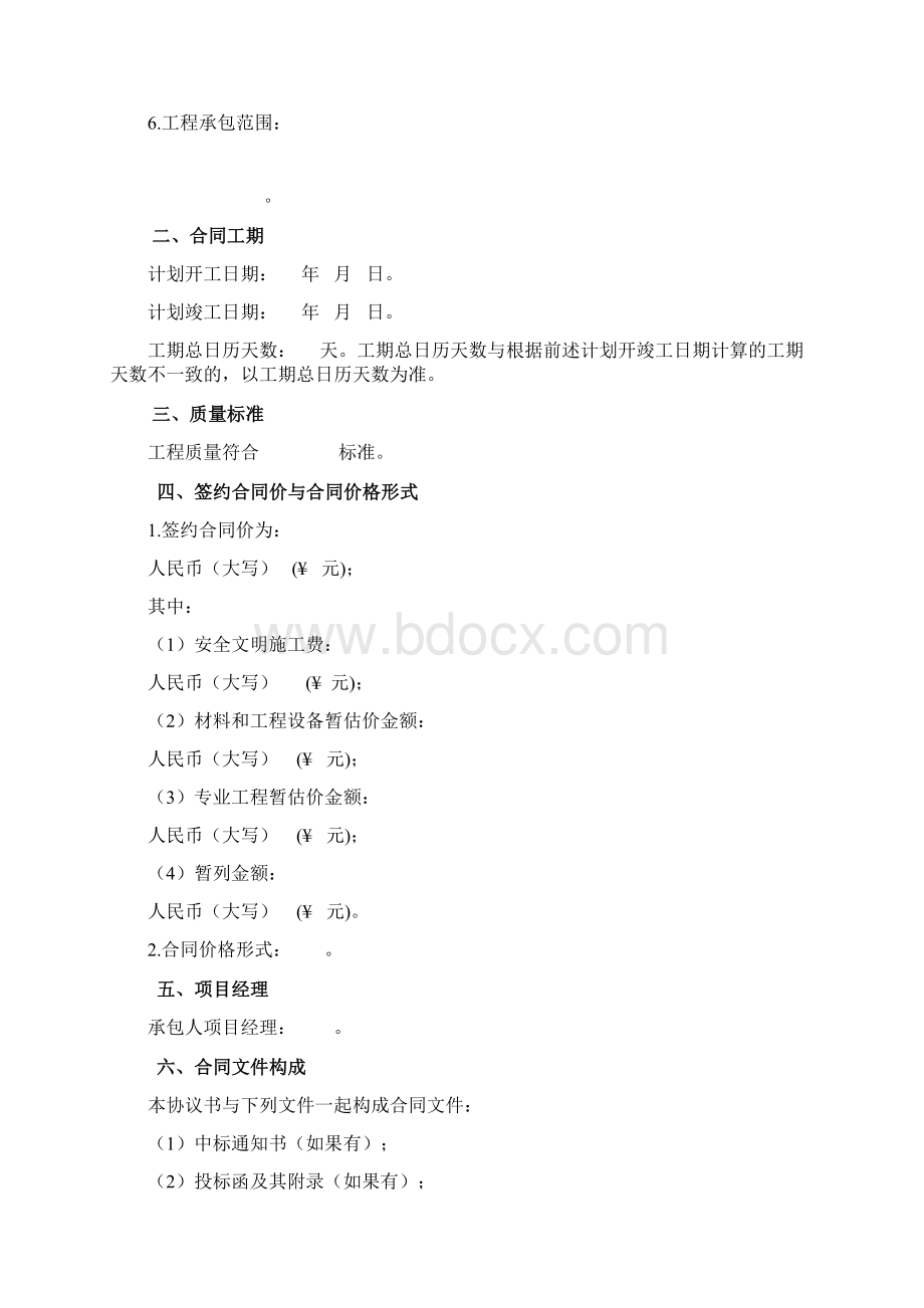 建设工程施工合同示范文本版.docx_第3页