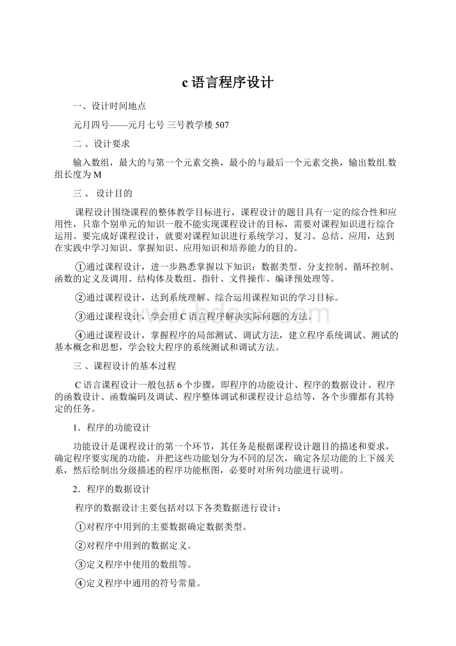 c语言程序设计Word下载.docx