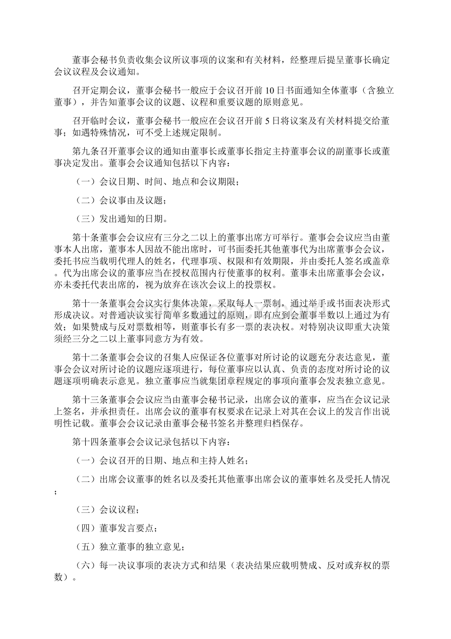 某集团会议决策制度Word文档格式.docx_第3页