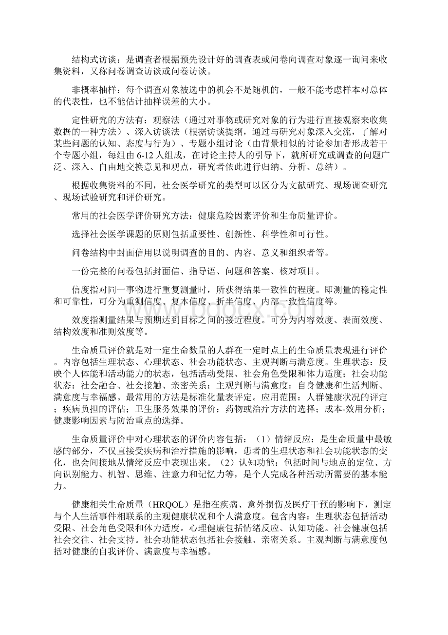 在职公共卫生硕士联考 社会医学知识点全.docx_第2页