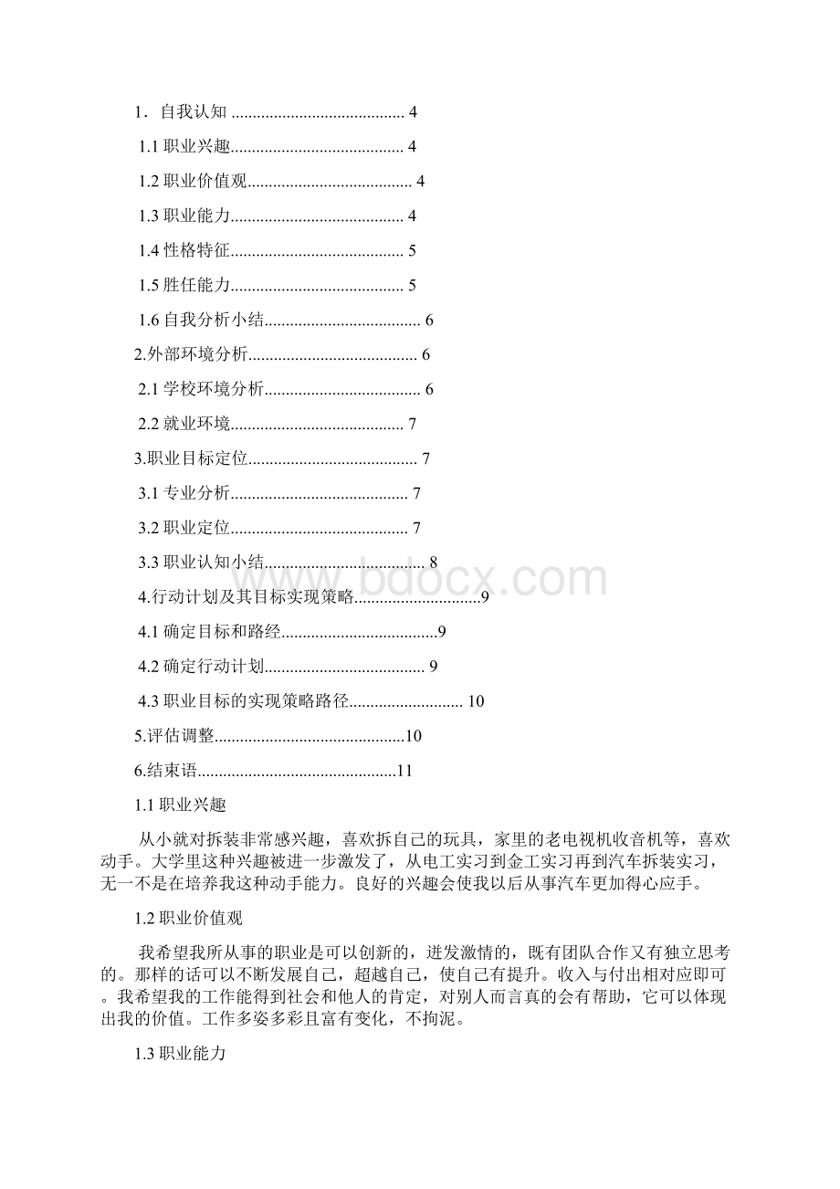 职业规划书Word格式.docx_第2页