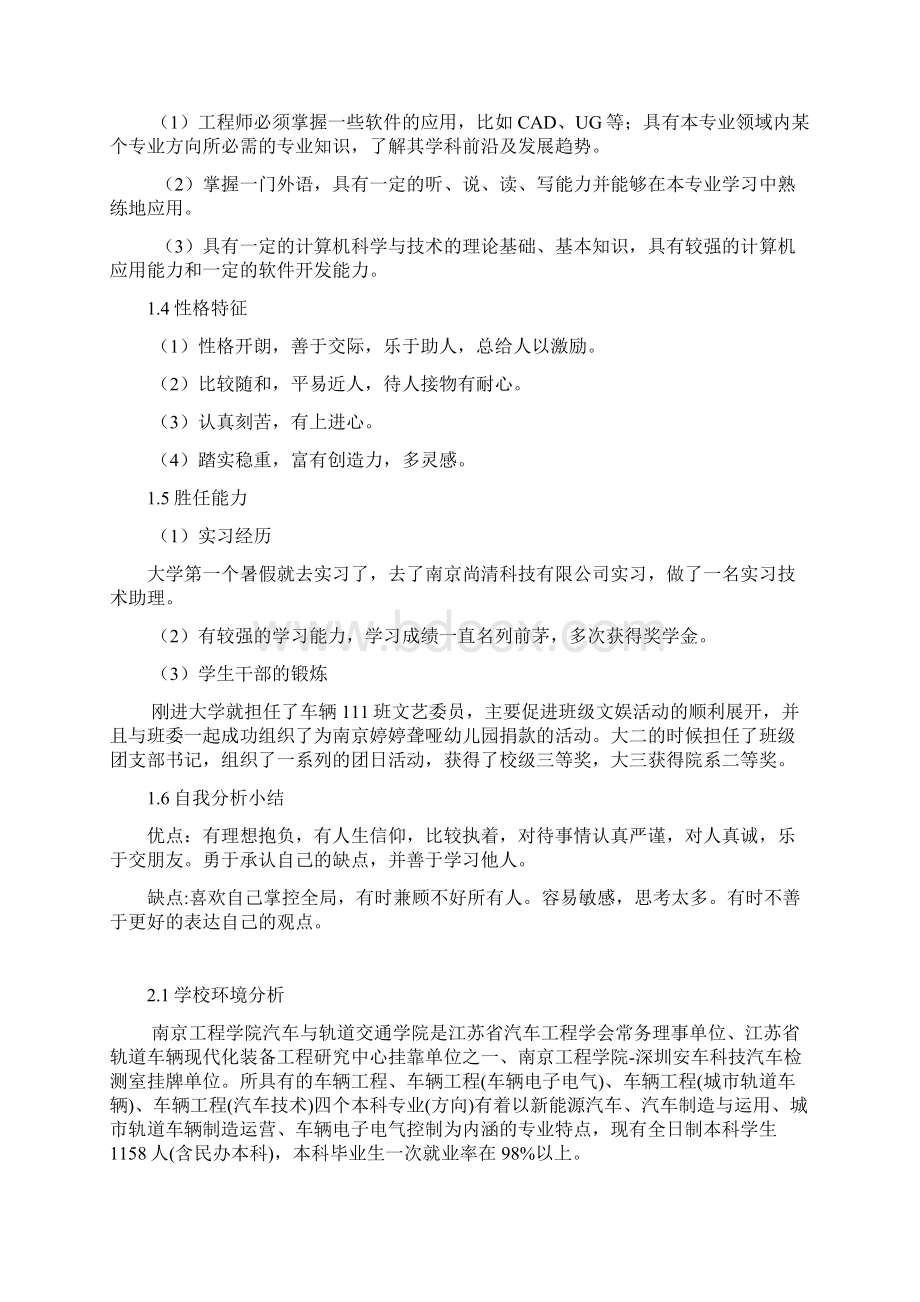 职业规划书Word格式.docx_第3页