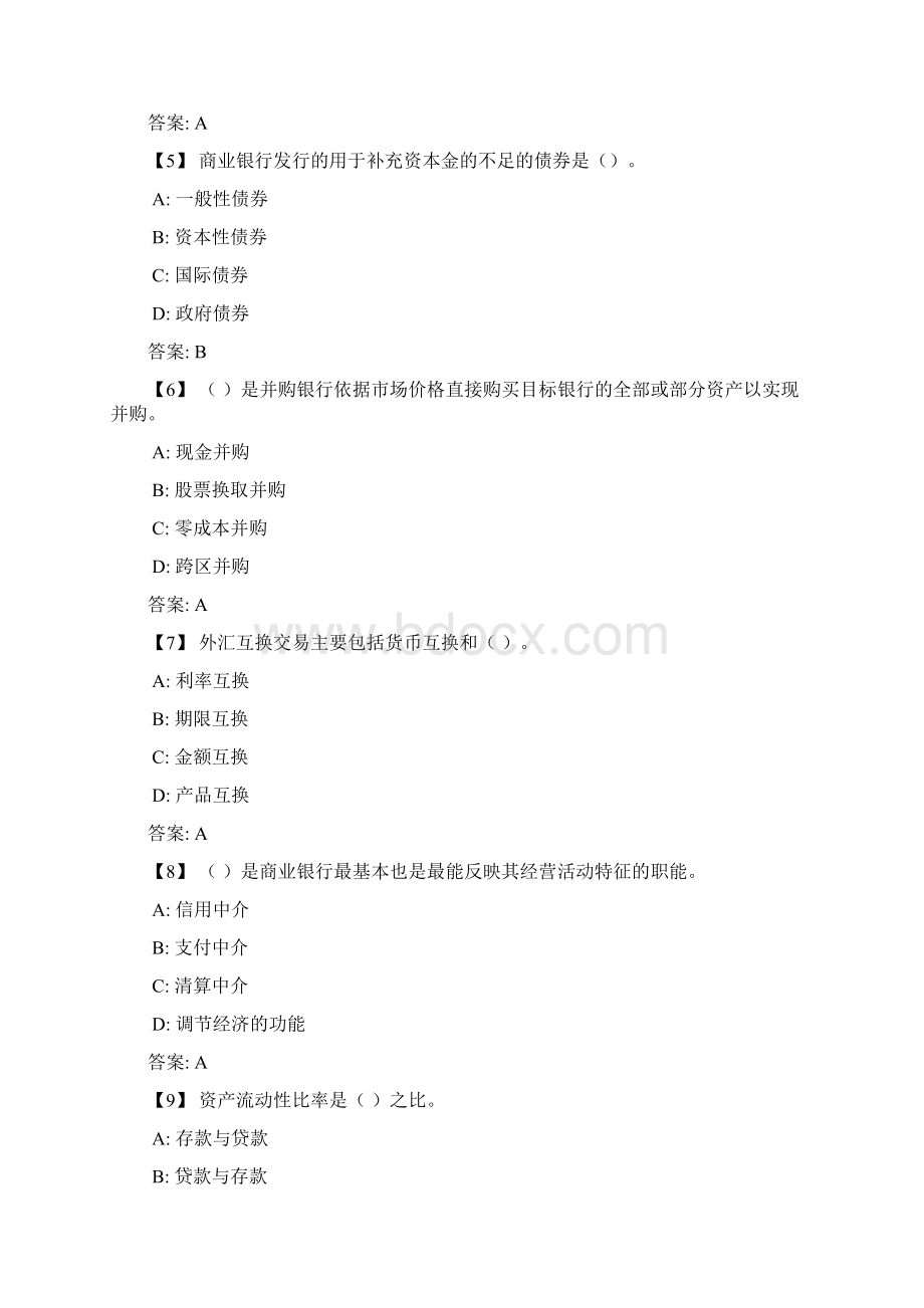 商业银行经营管理考前模拟题.docx_第2页