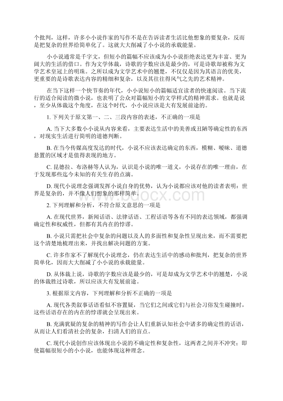 山西省曲沃中学届高三文理班语文试题.docx_第2页