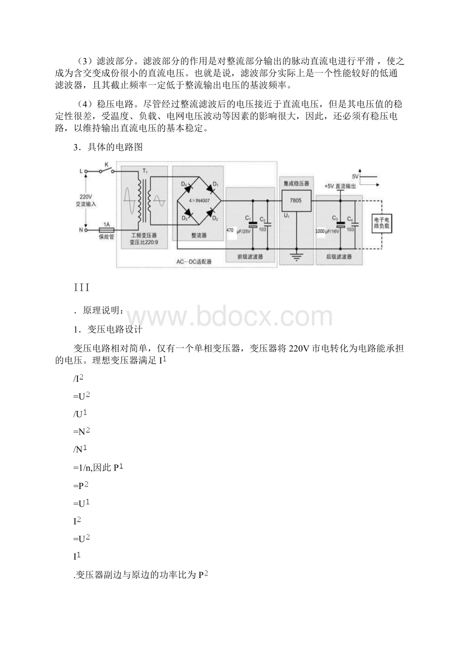 电子工艺实习课程设计报告可调的直流稳压电源电路设计.docx_第3页