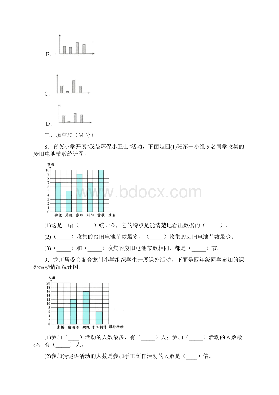 人教版学年四年级数学上册第七单元测试题含答案Word下载.docx_第3页