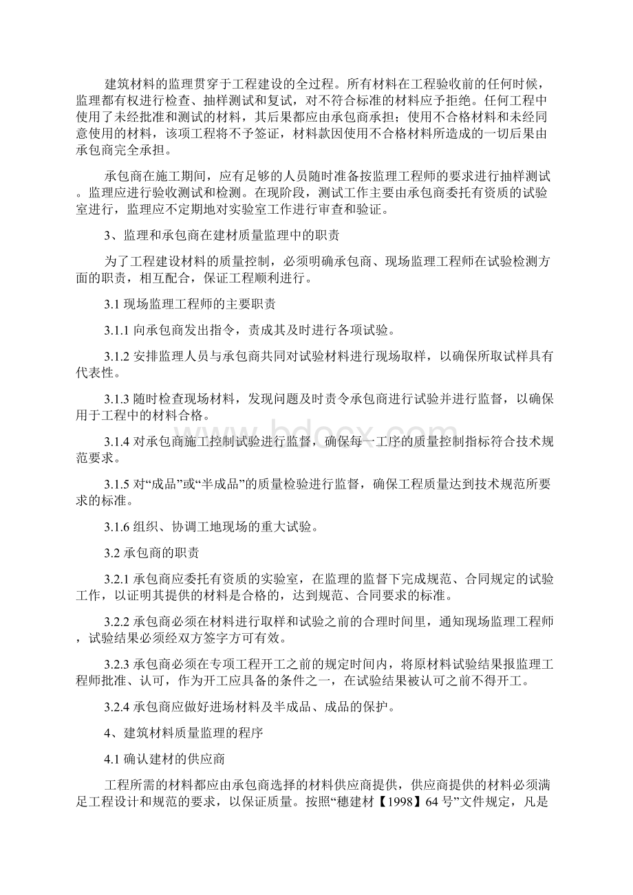 建筑材料质量监理细则.docx_第2页