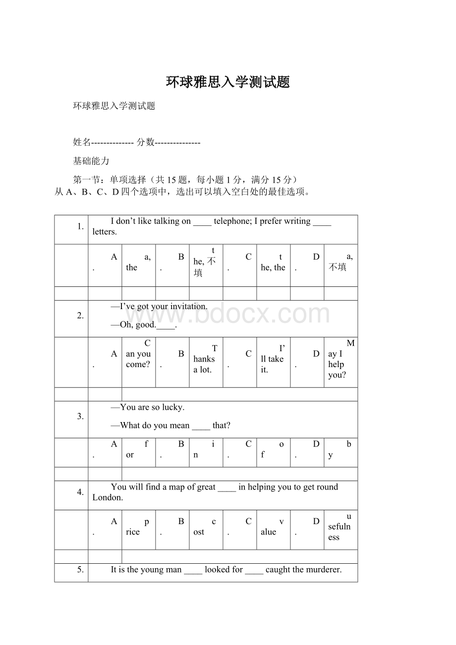 环球雅思入学测试题.docx