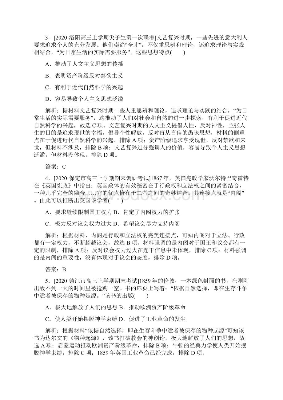 高考通史历史复习世界史专题融会综合检测.docx_第2页