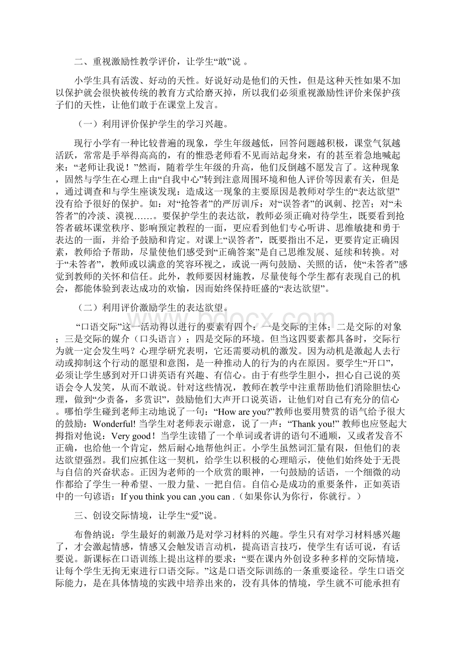 低年级英语口语交际能力的培养论文.docx_第2页