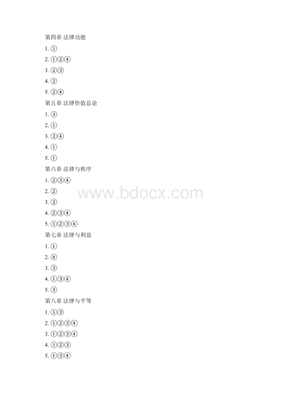 西政考研教材《法理学进阶》课后习题答案.docx_第2页