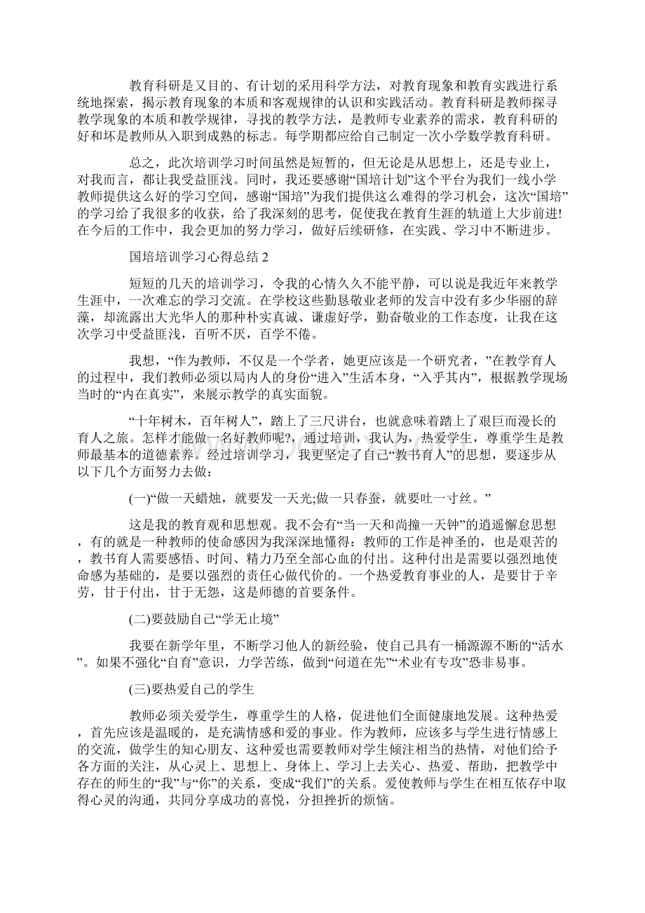 国培计划培训学习心得总结精选5篇Word格式.docx_第3页