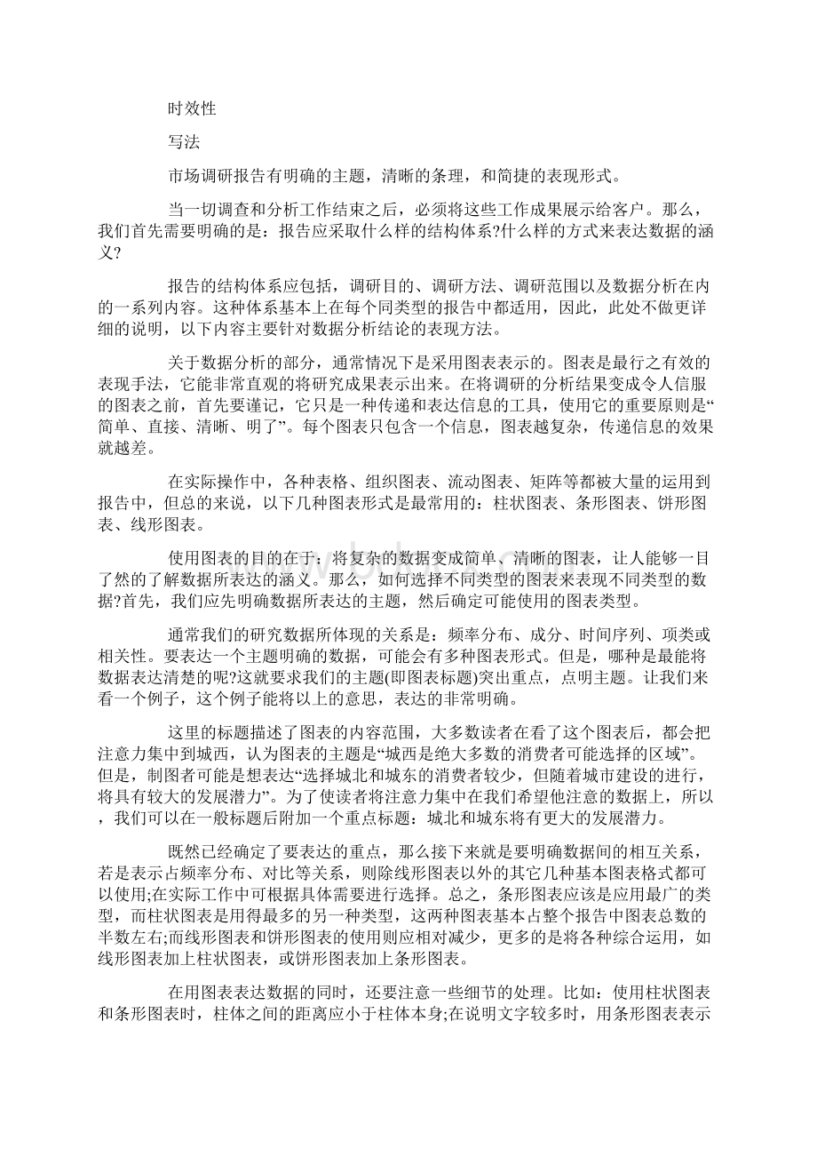 大学生校园消费调研报告3篇范文精选Word文档下载推荐.docx_第2页