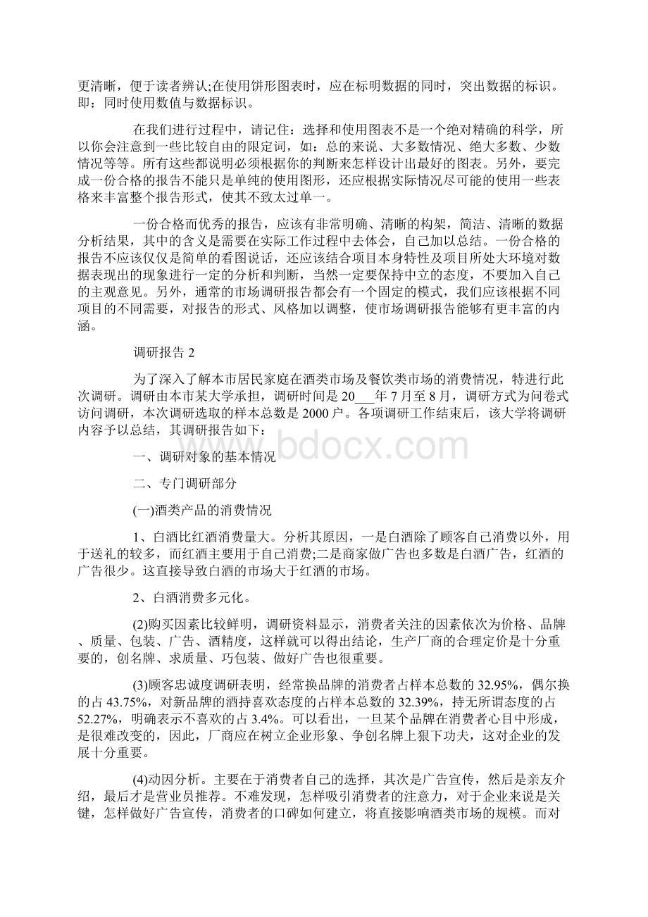 大学生校园消费调研报告3篇范文精选Word文档下载推荐.docx_第3页