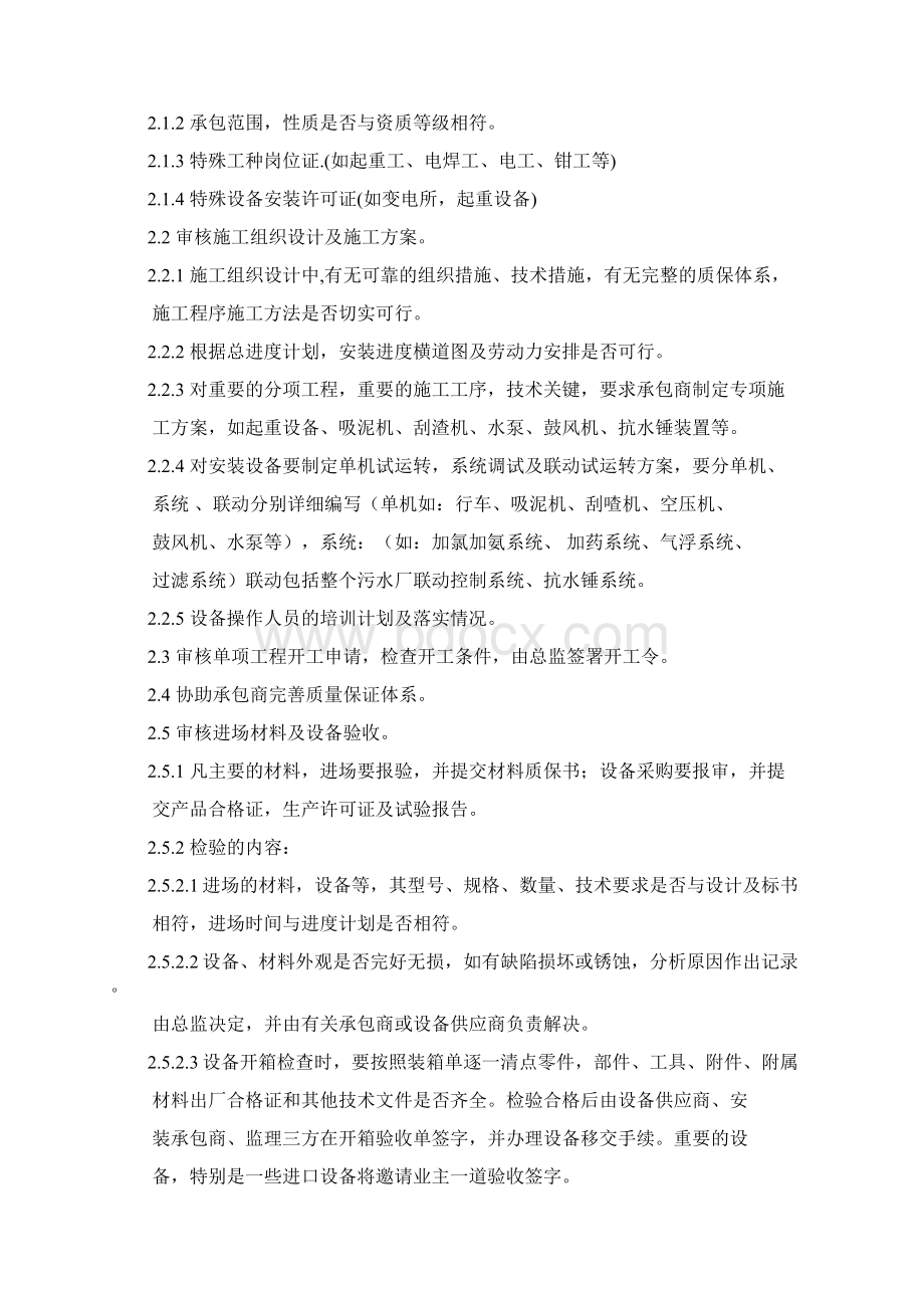 设备安装监理实施细则 精品Word格式文档下载.docx_第3页