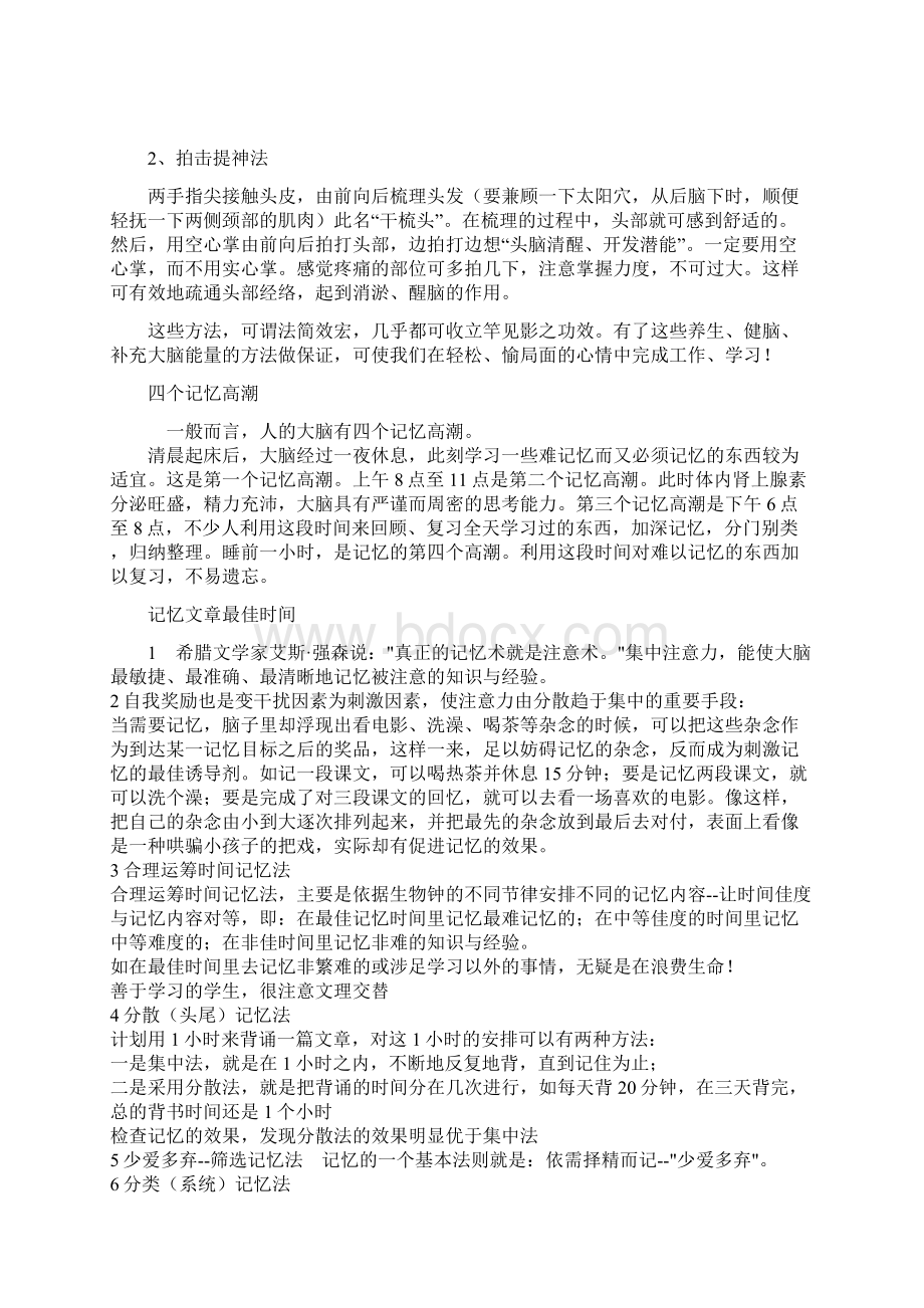 快速补充大脑能量的秘密武器.docx_第2页