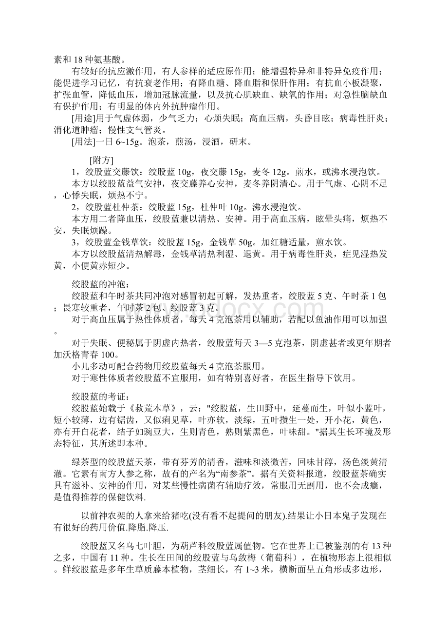 绞股蓝茶的喝法保健功效.docx_第3页