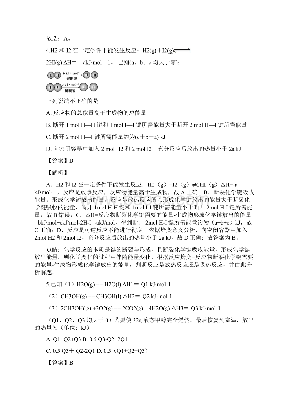 学年福建省三明市第一中学高二上学期第一次月考化学试题 解析版.docx_第3页