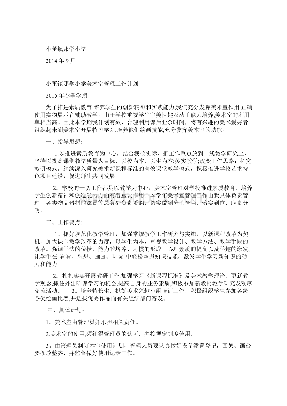 美术室工作计划.docx_第2页