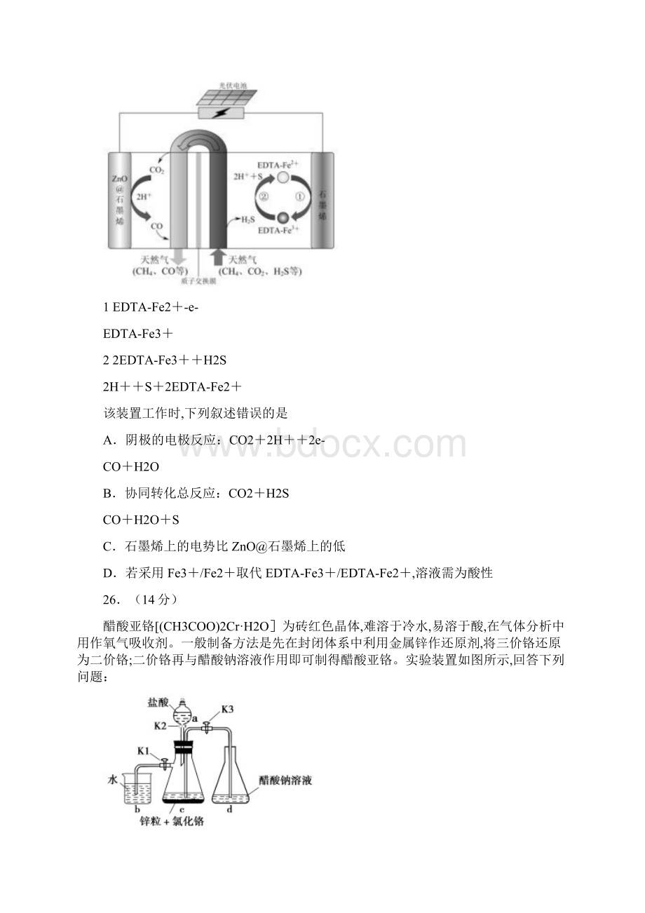 全国统一考试普通高等学校招生新课标Ⅰ卷化学Word文档下载推荐.docx_第3页