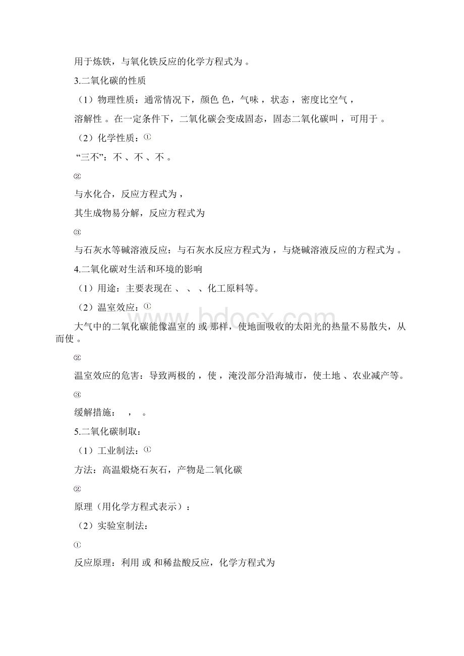 第六单元复习课学案Word格式文档下载.docx_第2页