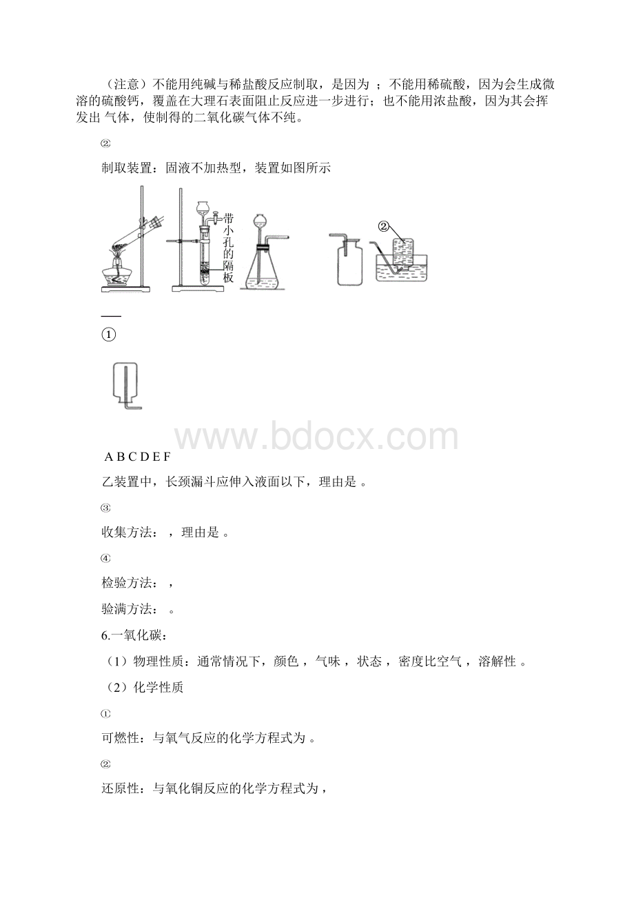 第六单元复习课学案Word格式文档下载.docx_第3页