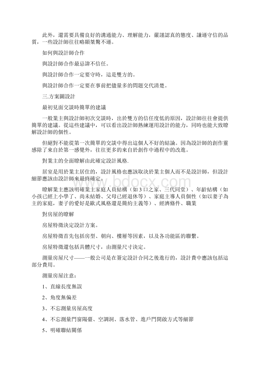 一套完整的酒店装修流程.docx_第2页