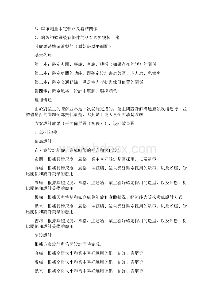 一套完整的酒店装修流程.docx_第3页