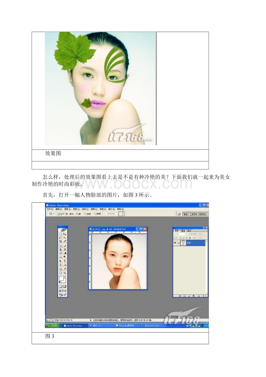 用Photoshop画巨冷艳时尚彩妆.docx_第2页