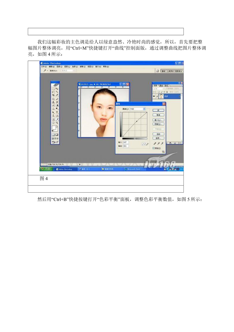 用Photoshop画巨冷艳时尚彩妆.docx_第3页