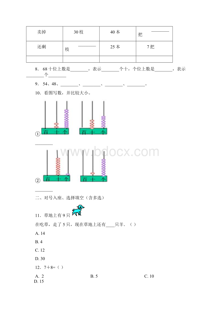 毕节市林口镇大寨小学一年级下册数学练习题含答案.docx_第2页