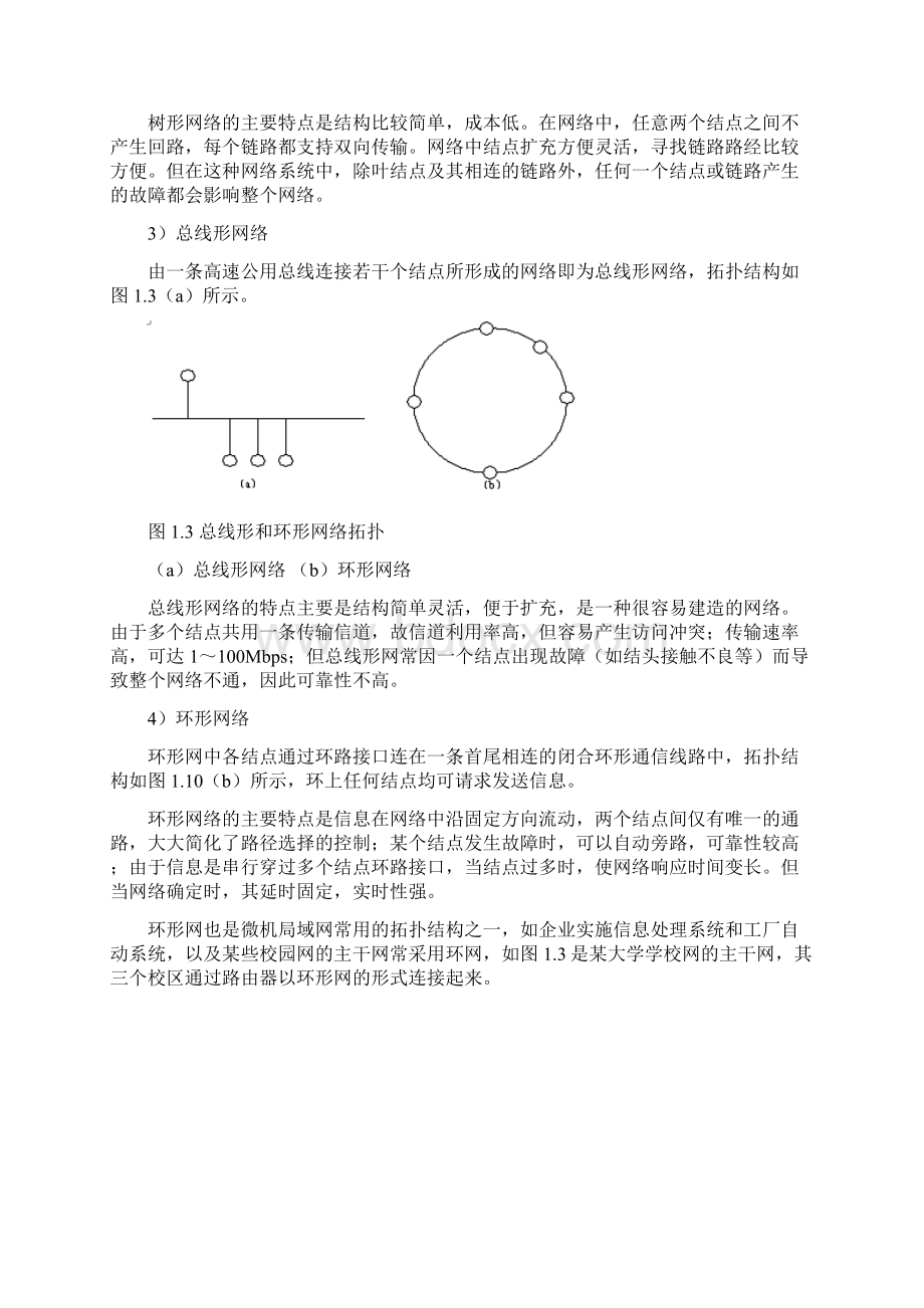 计算机网络前三章要点.docx_第3页