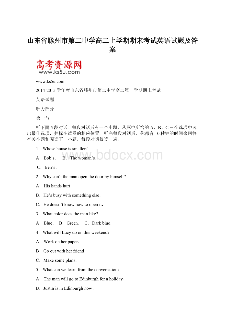 山东省滕州市第二中学高二上学期期末考试英语试题及答案Word格式.docx