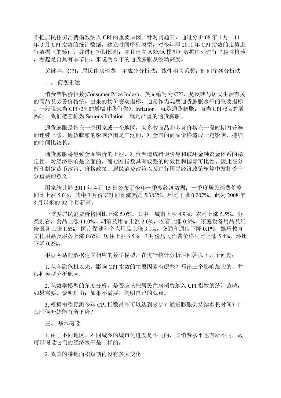 广东工业大学第三届大学生数学建模竞赛最终版.docx_第2页