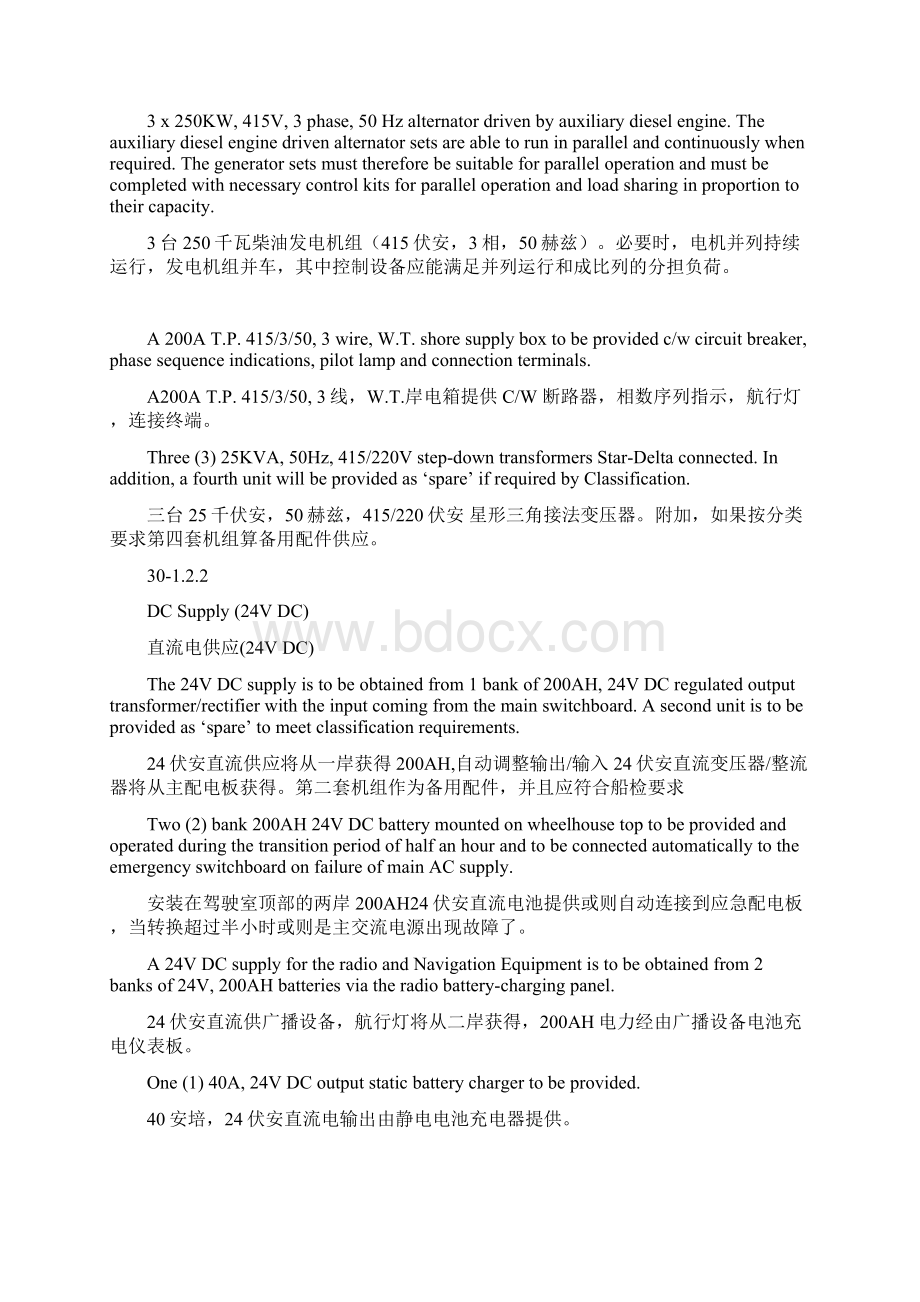 40米海洋多用途拖船规格书3解析.docx_第2页