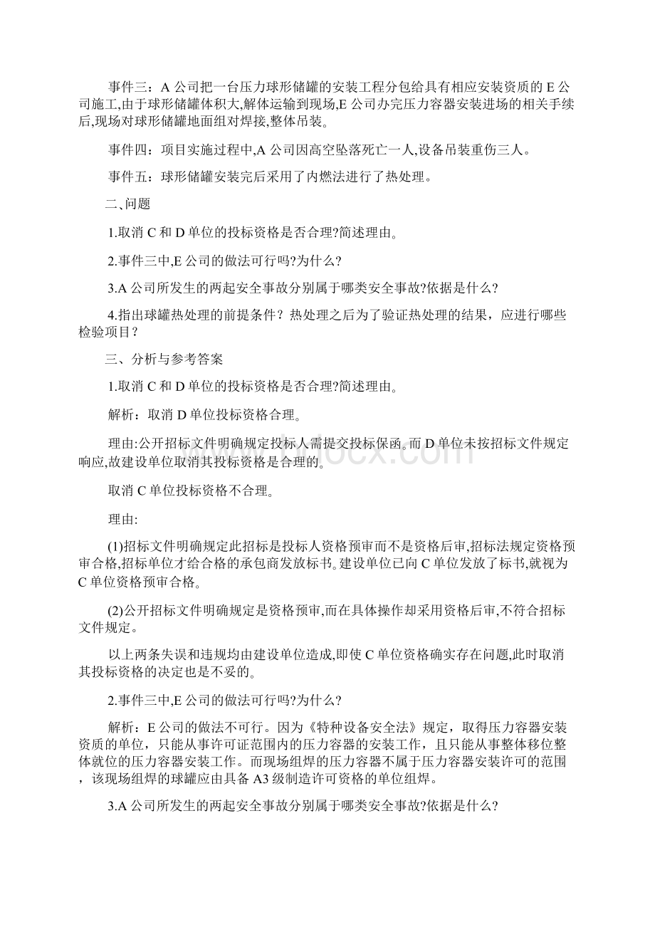 董美英机电习题班整理.docx_第3页