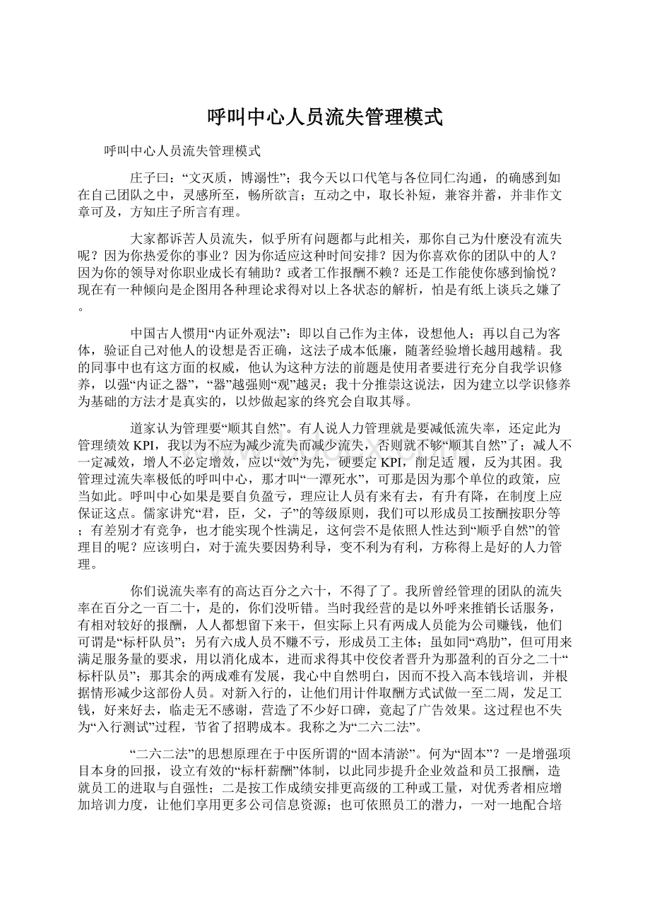 呼叫中心人员流失管理模式.docx_第1页